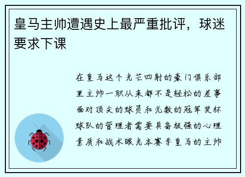 皇马主帅遭遇史上最严重批评，球迷要求下课