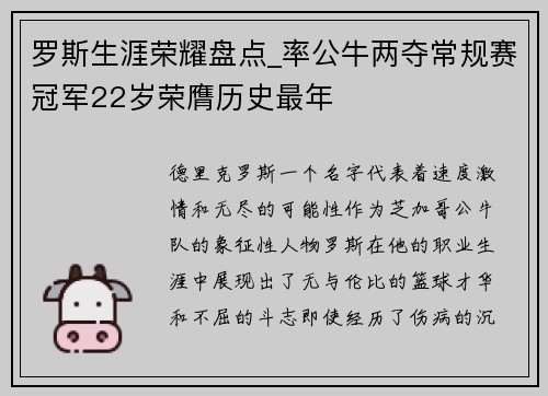 罗斯生涯荣耀盘点_率公牛两夺常规赛冠军22岁荣膺历史最年