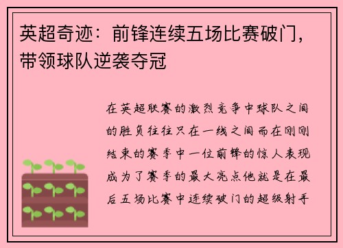 英超奇迹：前锋连续五场比赛破门，带领球队逆袭夺冠