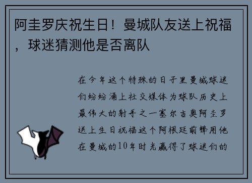 阿圭罗庆祝生日！曼城队友送上祝福，球迷猜测他是否离队