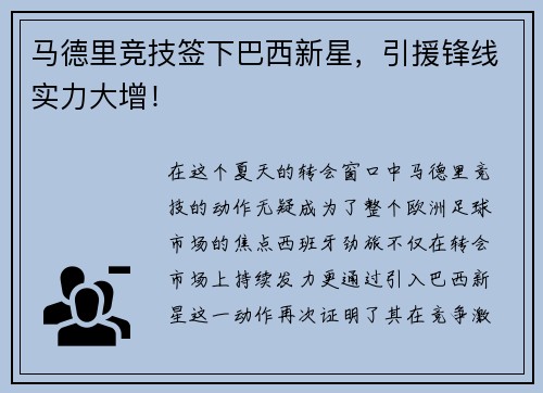 马德里竞技签下巴西新星，引援锋线实力大增！