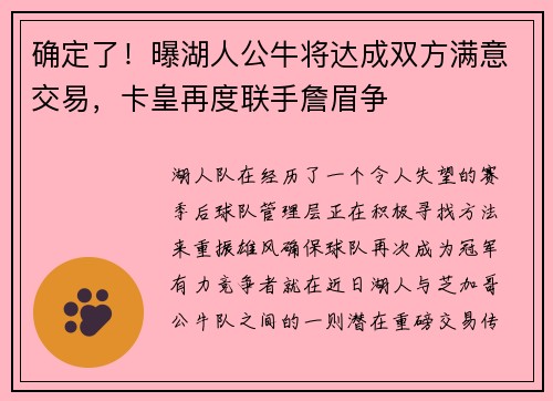 确定了！曝湖人公牛将达成双方满意交易，卡皇再度联手詹眉争