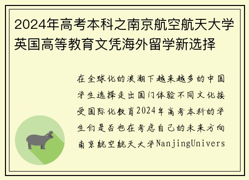 2024年高考本科之南京航空航天大学英国高等教育文凭海外留学新选择