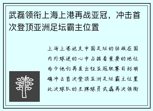 武磊领衔上海上港再战亚冠，冲击首次登顶亚洲足坛霸主位置