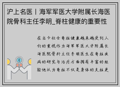 沪上名医丨海军军医大学附属长海医院骨科主任李明_脊柱健康的重要性