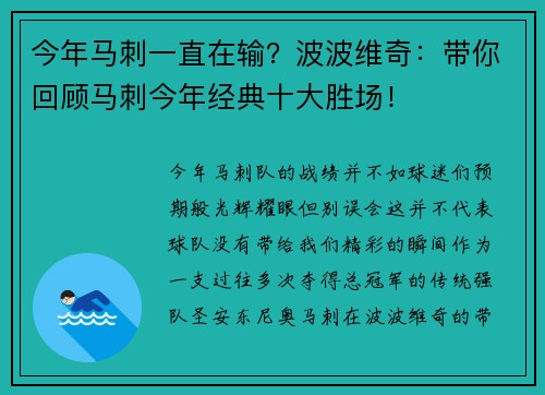 今年马刺一直在输？波波维奇：带你回顾马刺今年经典十大胜场！